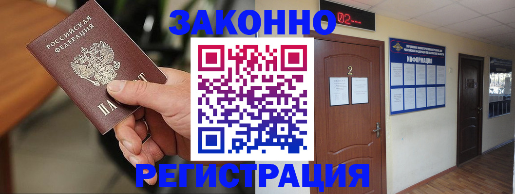 прописка законно в Люберцах