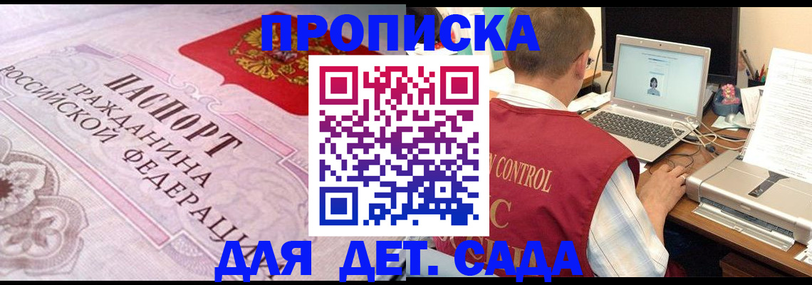 прописка в Люберцах